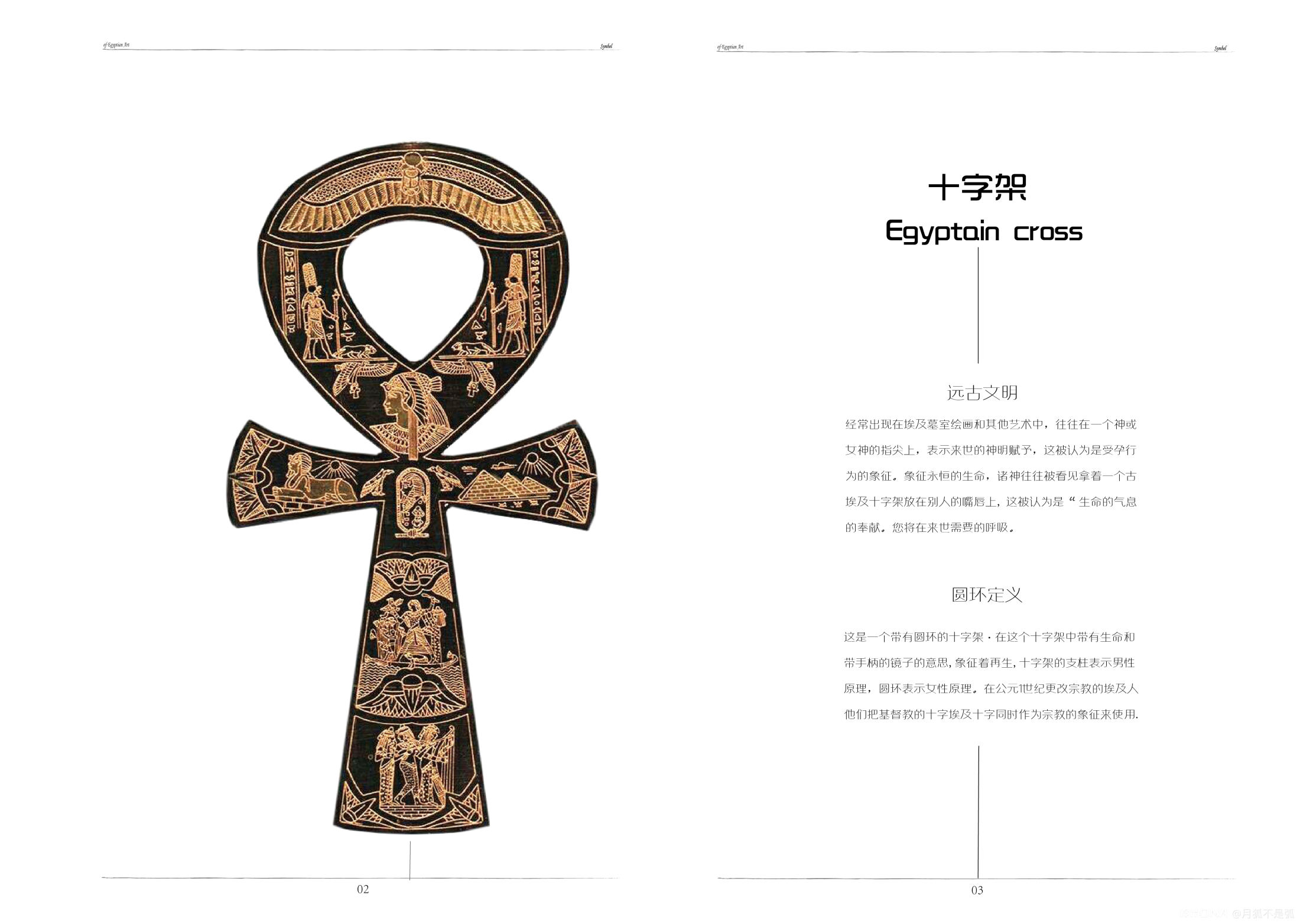《埃及字符》整本书籍装帧设计 图5