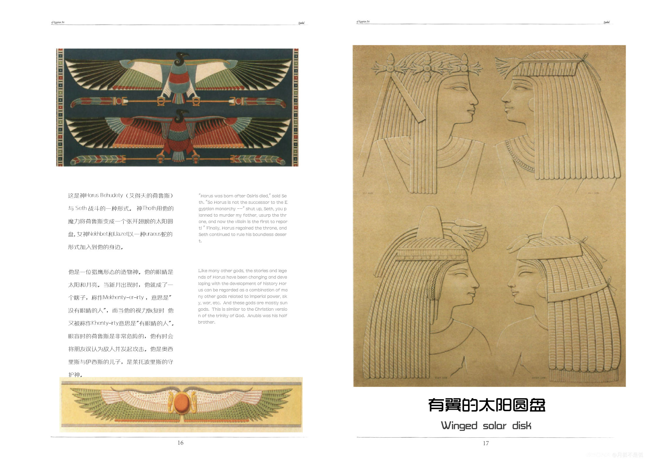 《埃及字符》整本书籍装帧设计 图12