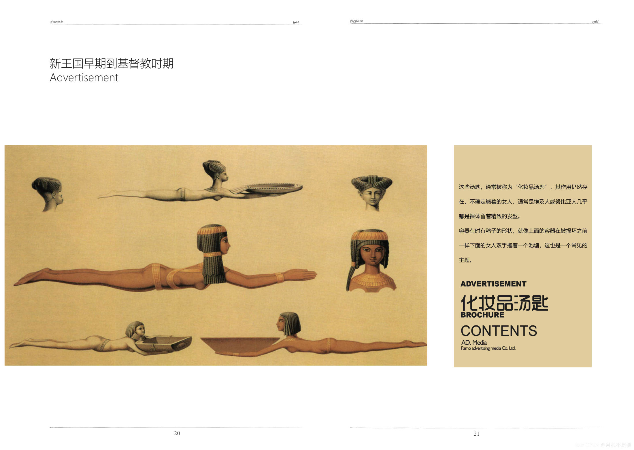 《埃及字符》整本书籍装帧设计 图14