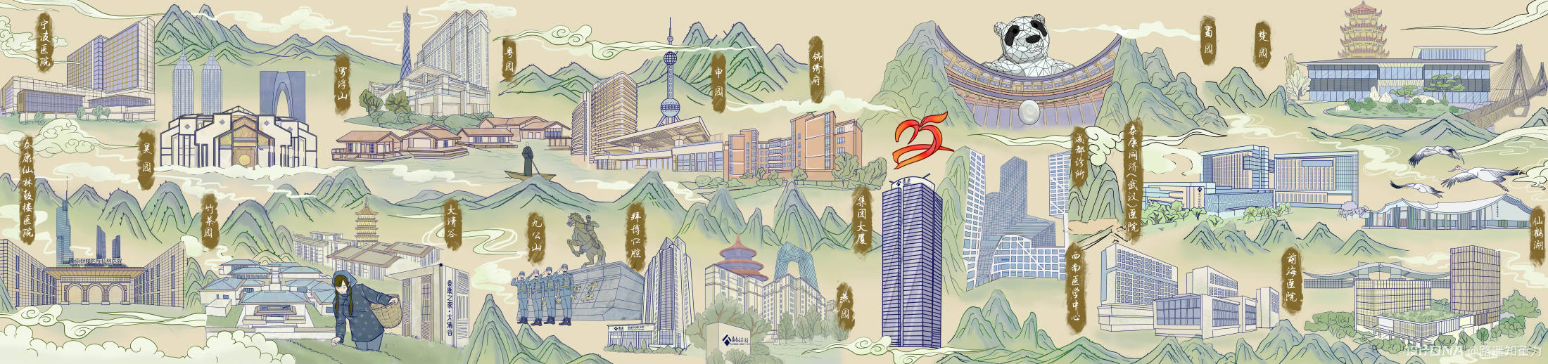 泰康25周年全国园区庆贺插画图 图1