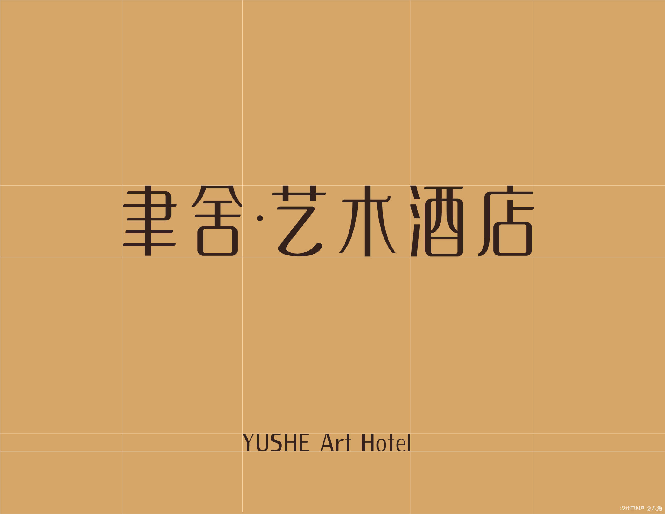 聿舍·艺术酒店 图1