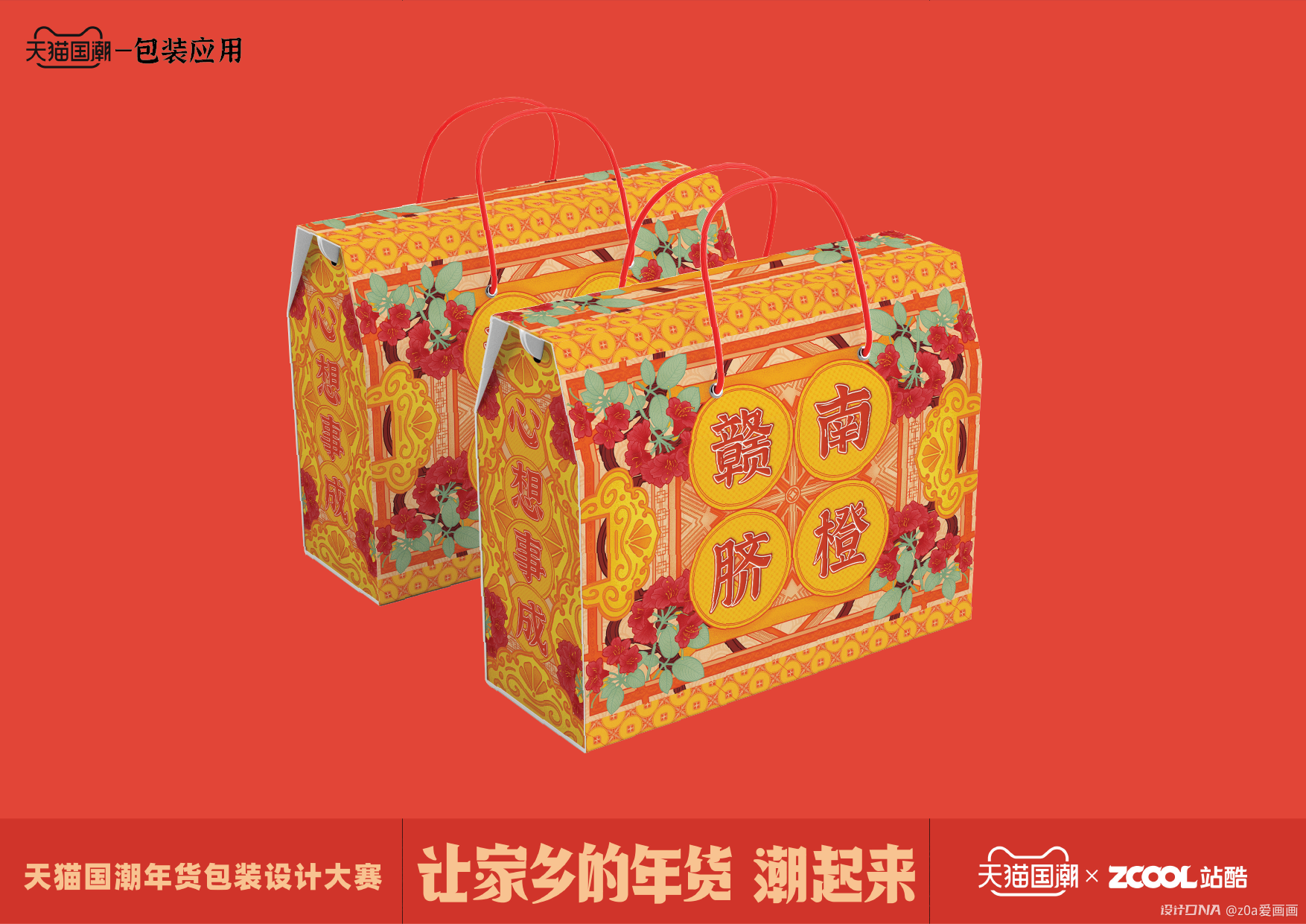 【赛事·包装】天猫年货节包装设计 图10