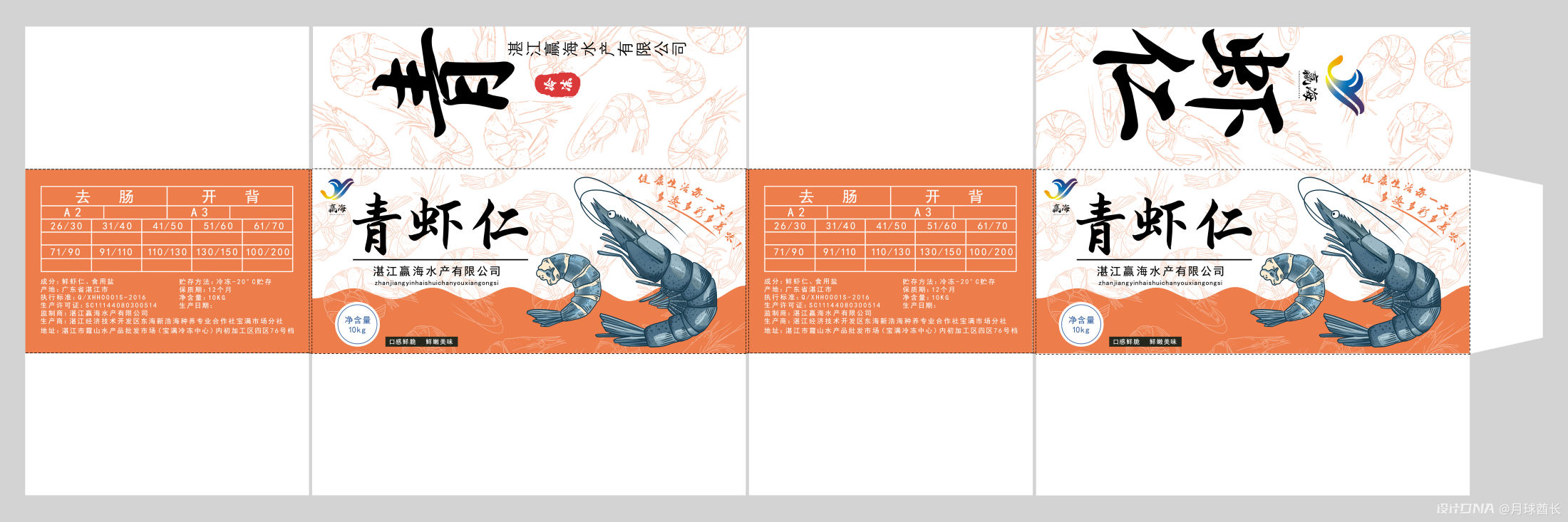 青虾仁手绘包装 图2
