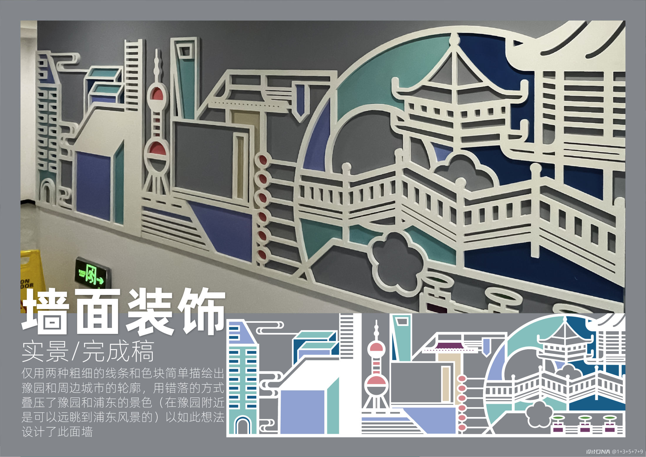 上海市黄浦区豫园社区文化中心墙面平面设计 图1