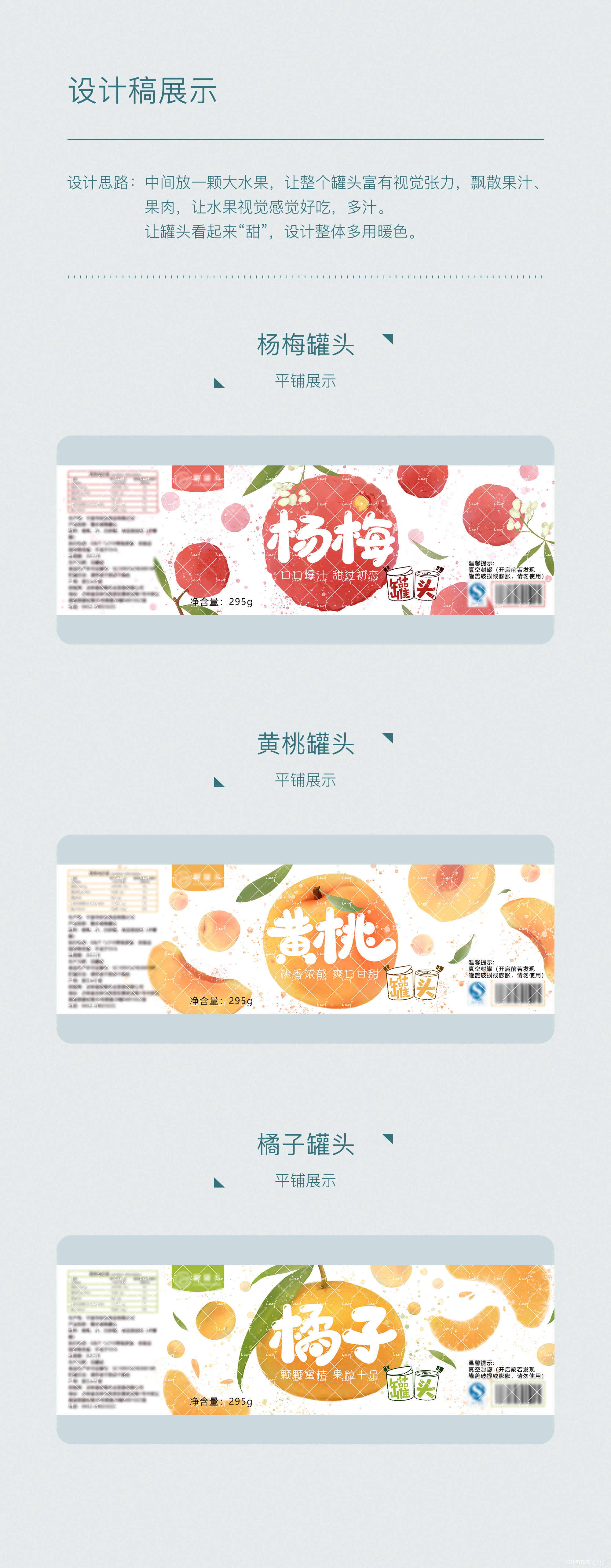 包装-水果罐头 图2