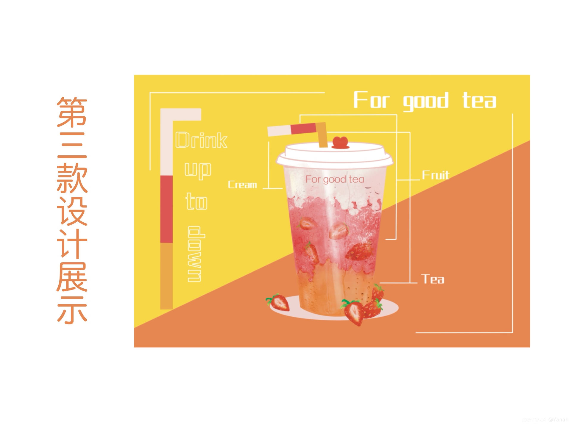 夏日奶茶海报设计 图6