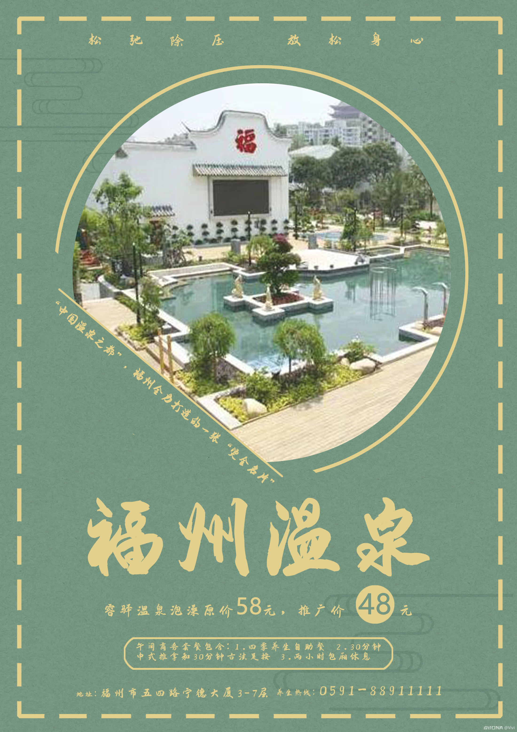 福州旅游海报 图9
