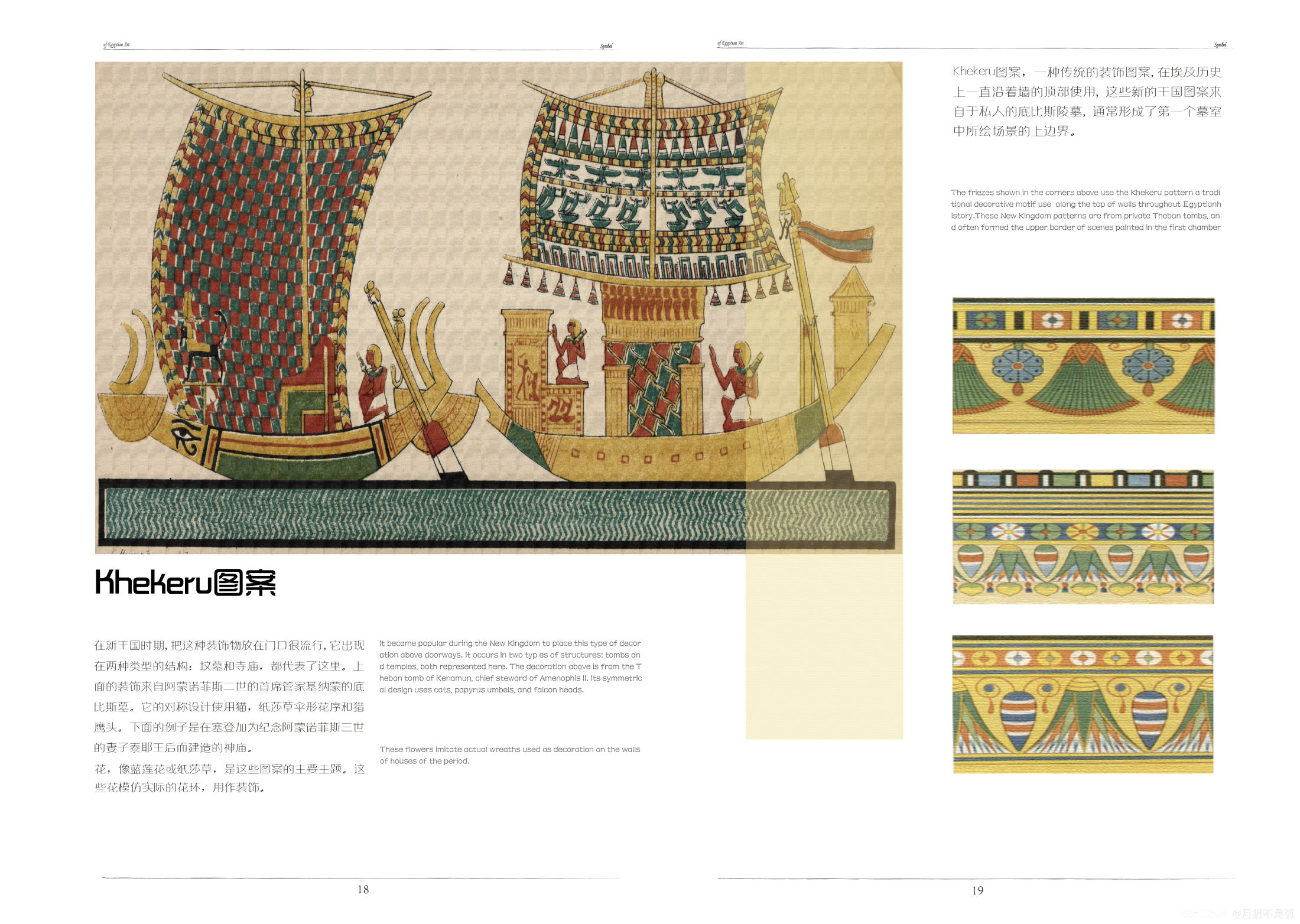 《埃及字符》整本书籍装帧设计 图13