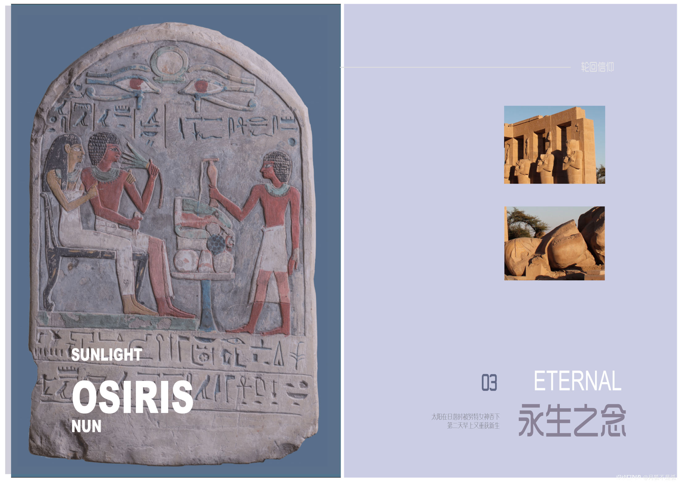 《埃及字符》整本书籍装帧设计 图15
