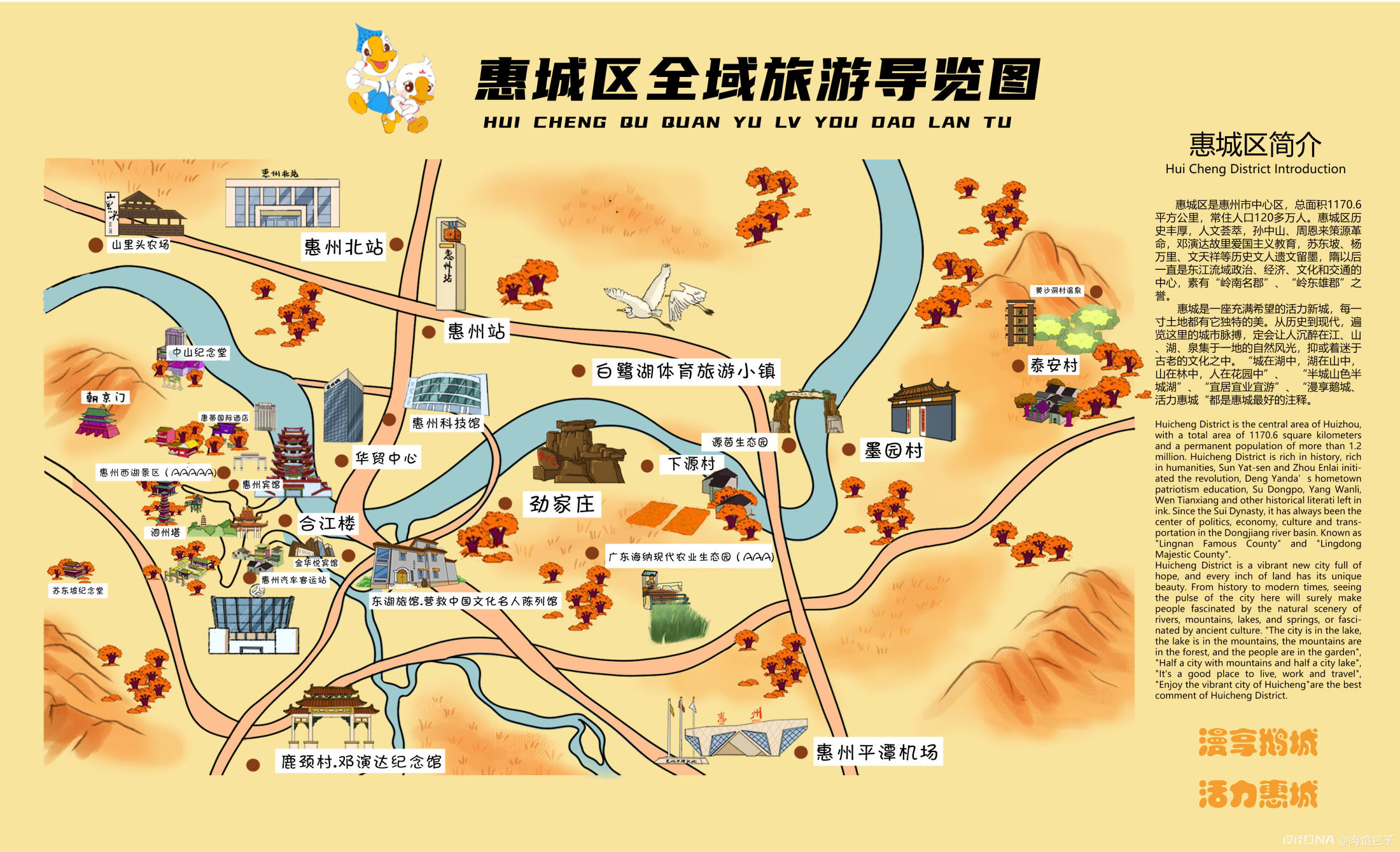 惠州手绘地图 图1