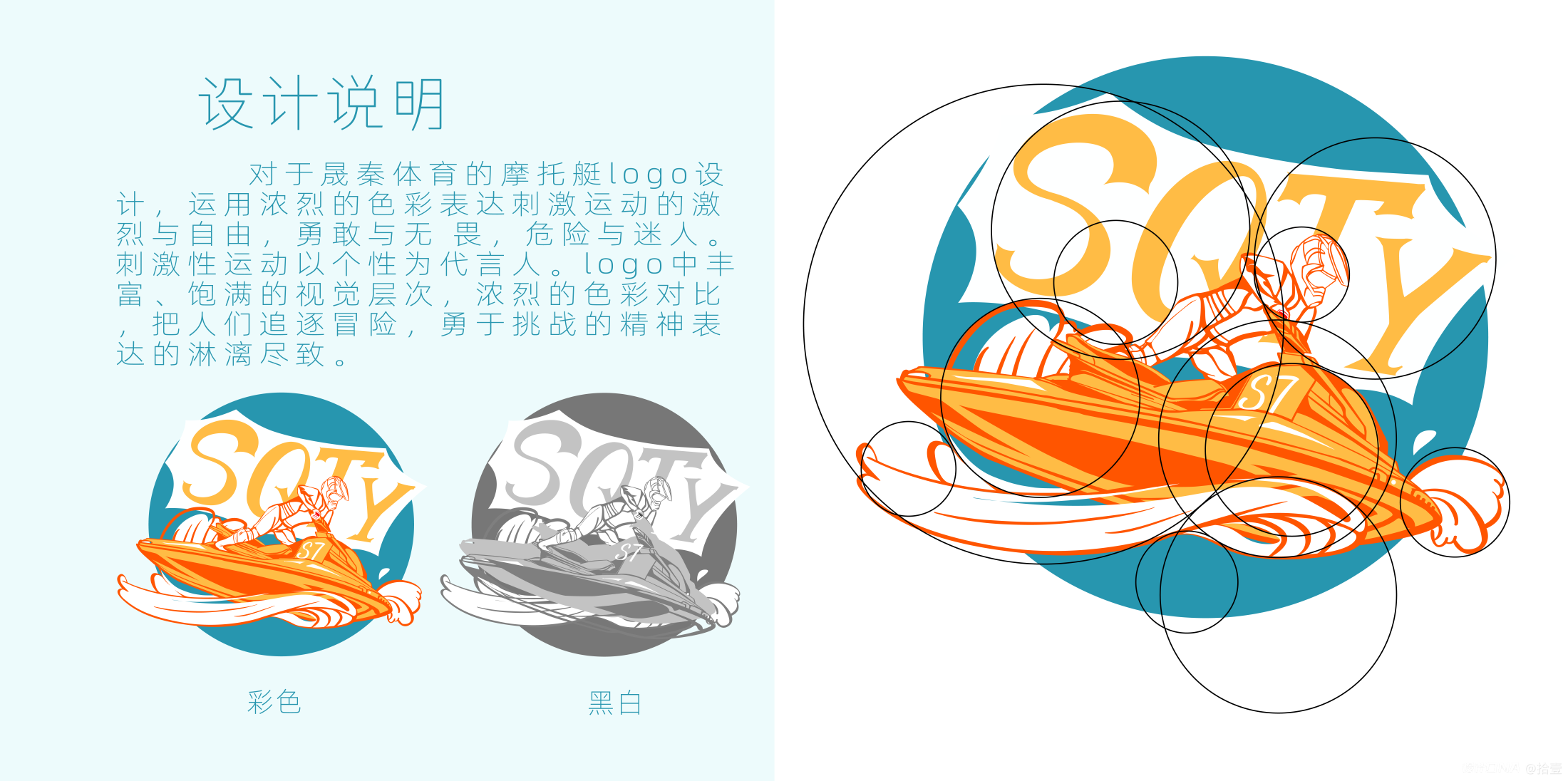 晟秦体育摩托艇logo 图1
