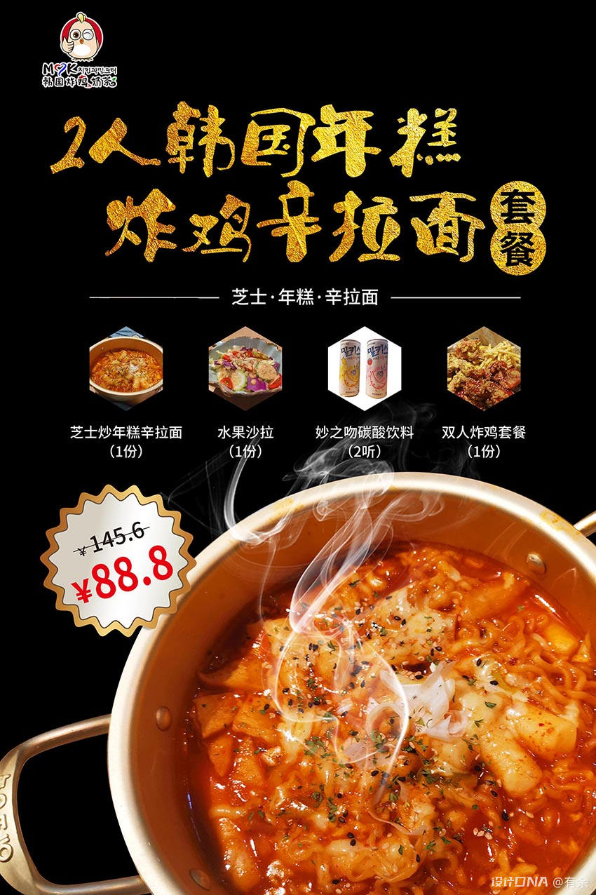 2人韩国年糕炸鸡辛拉面套餐橱窗海报 图1