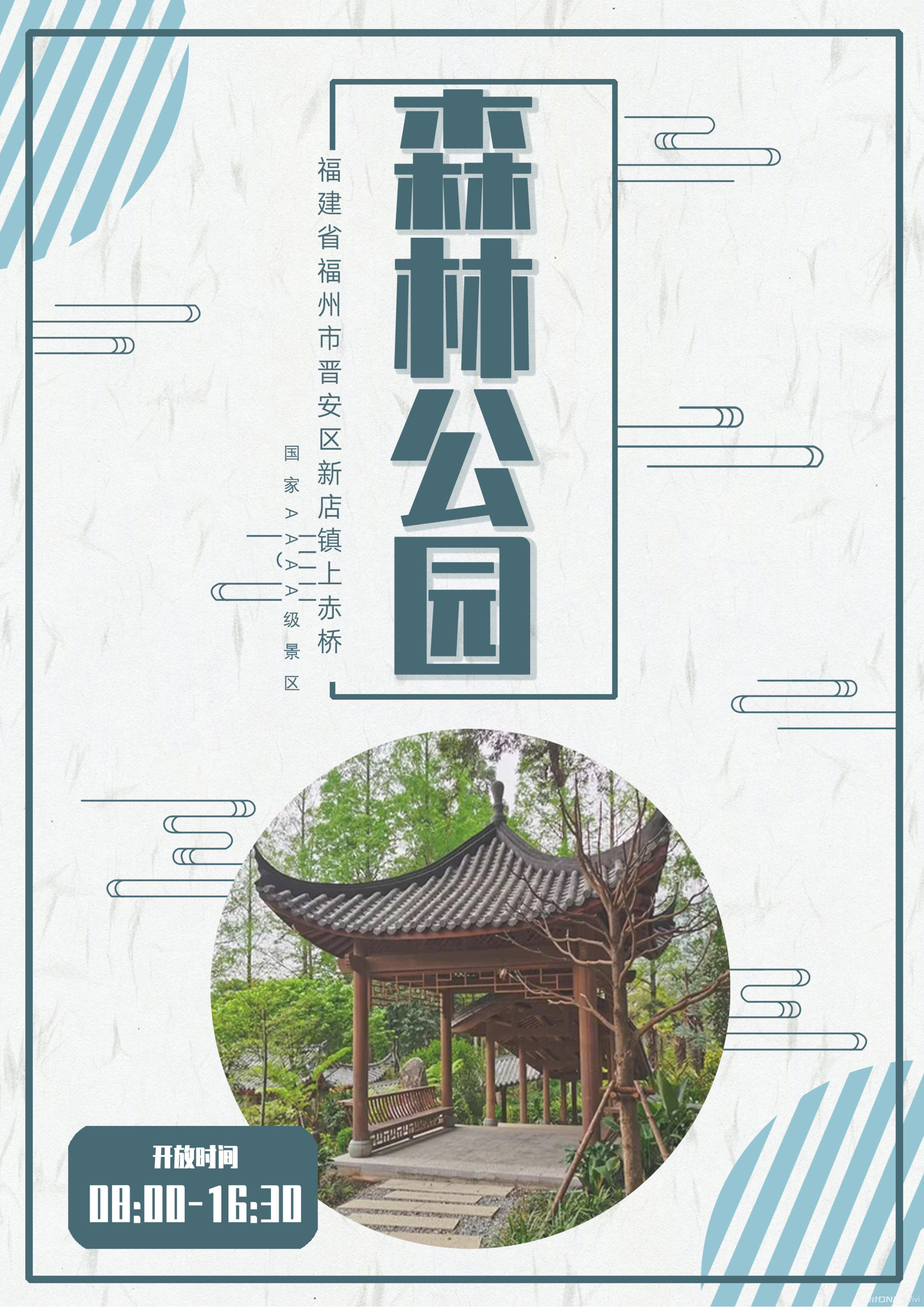 福州旅游海报 图11