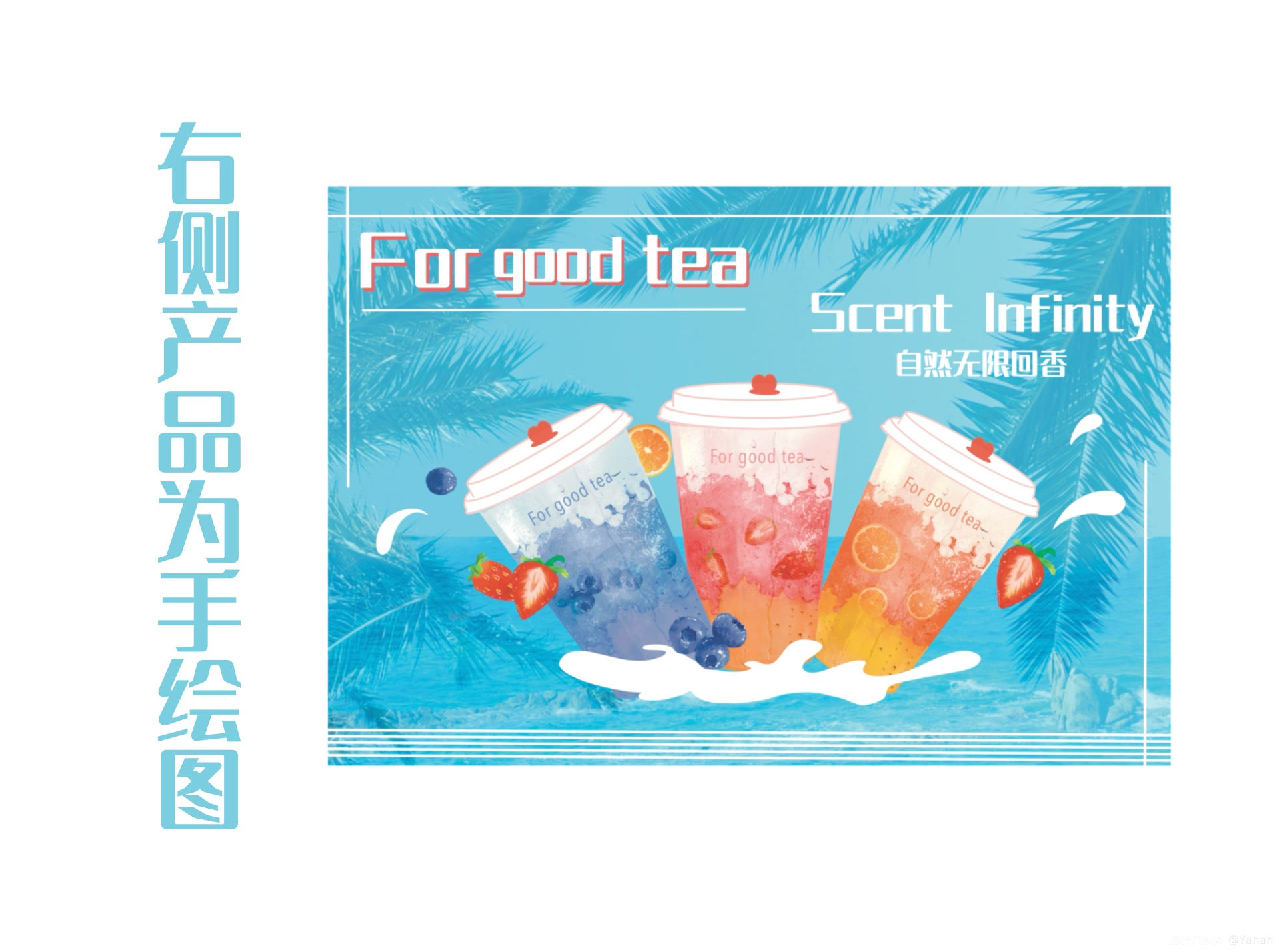 夏日奶茶海报设计 图2