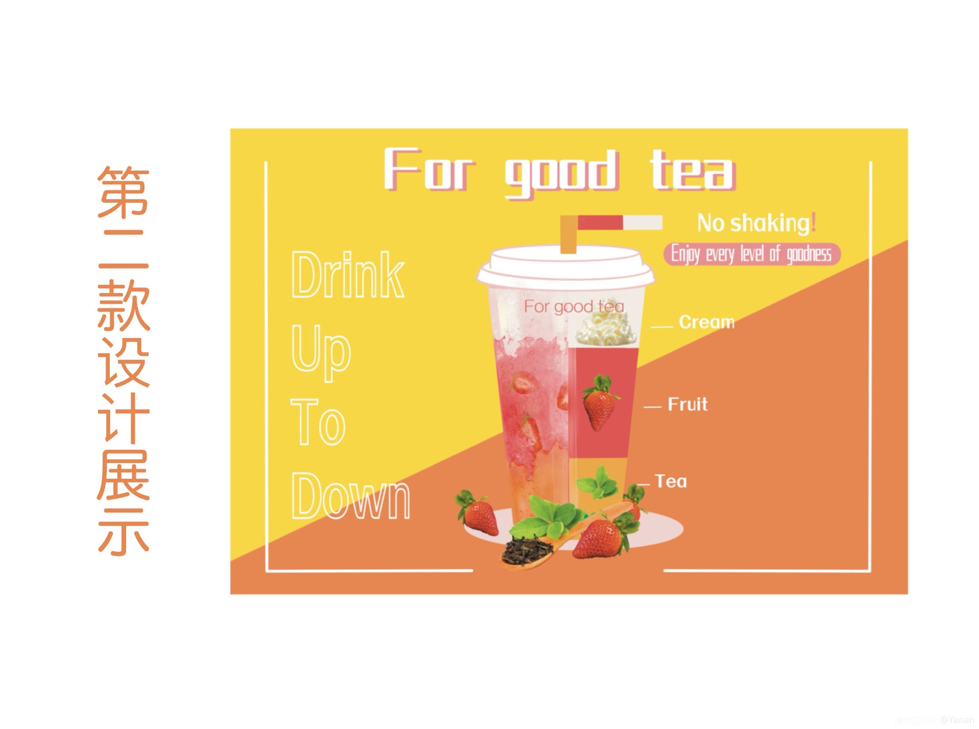 夏日奶茶海报设计 图5