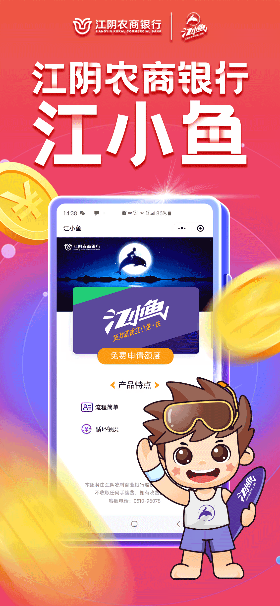 江阴农商银行江小鱼2021年全新宣传物料 图3