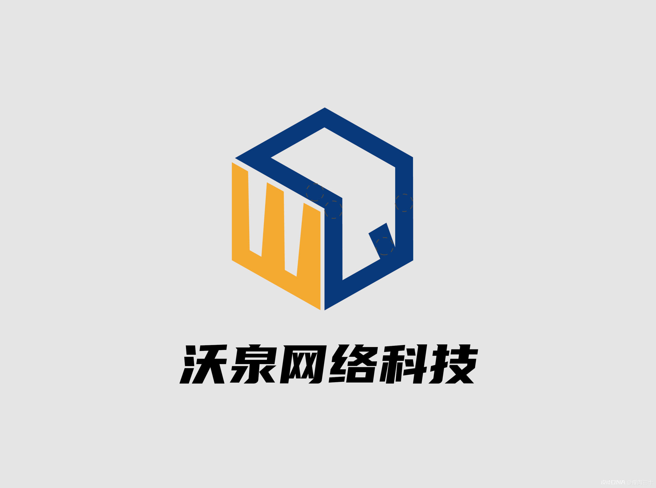 沃泉网络科技 logo设计 图4