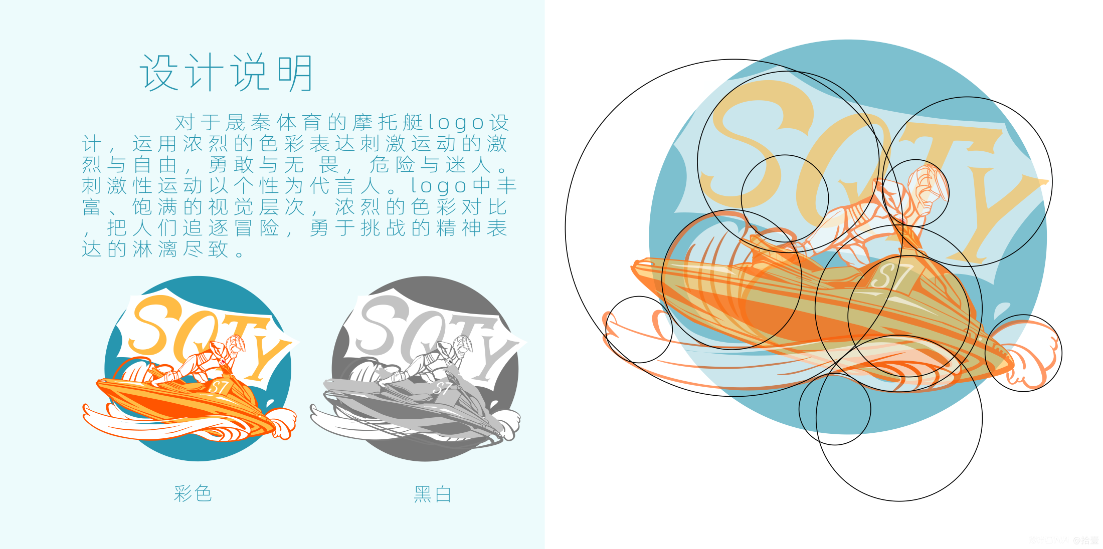 晟秦体育摩托艇logo 图2