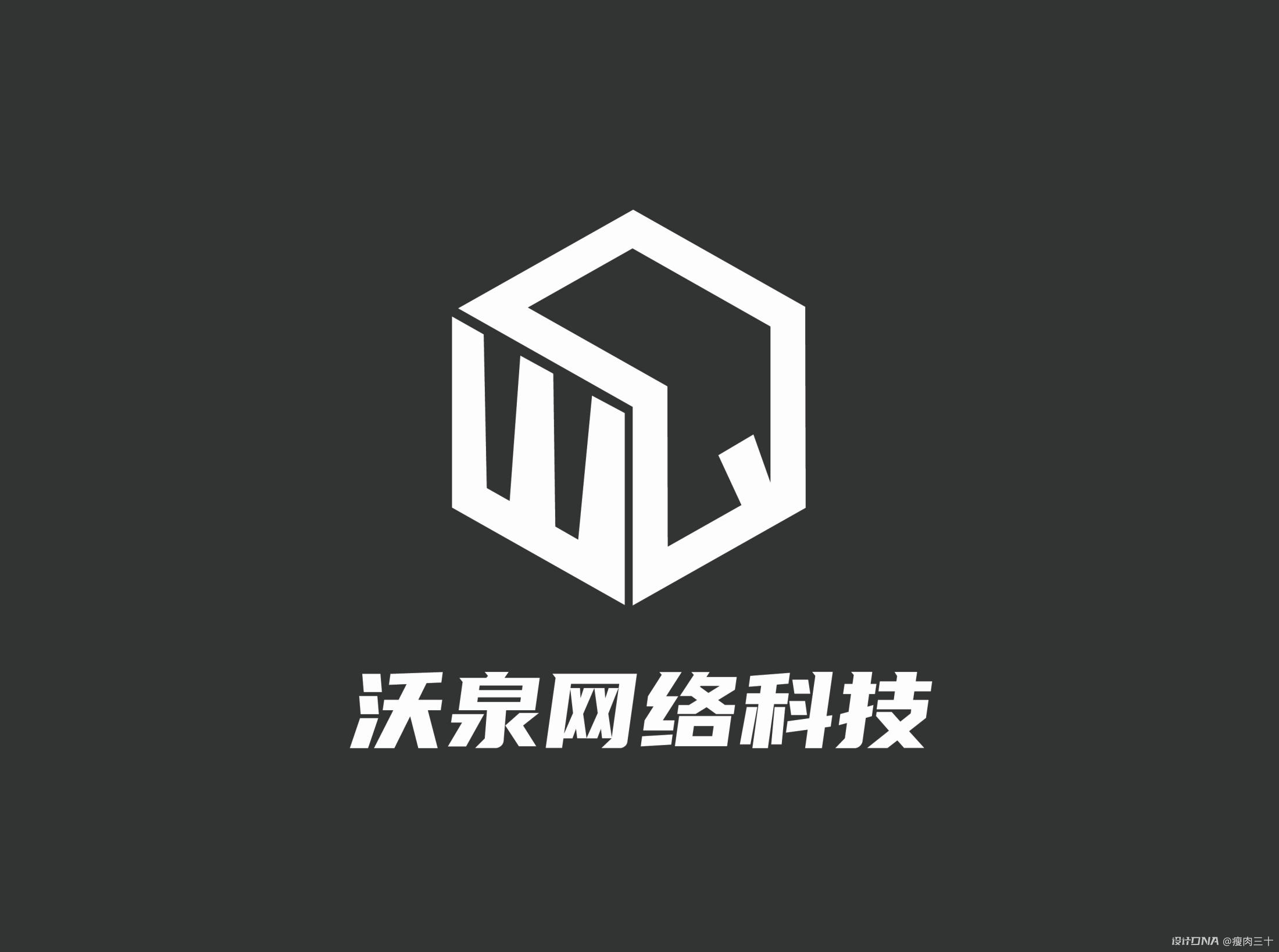 沃泉网络科技 logo设计 图2