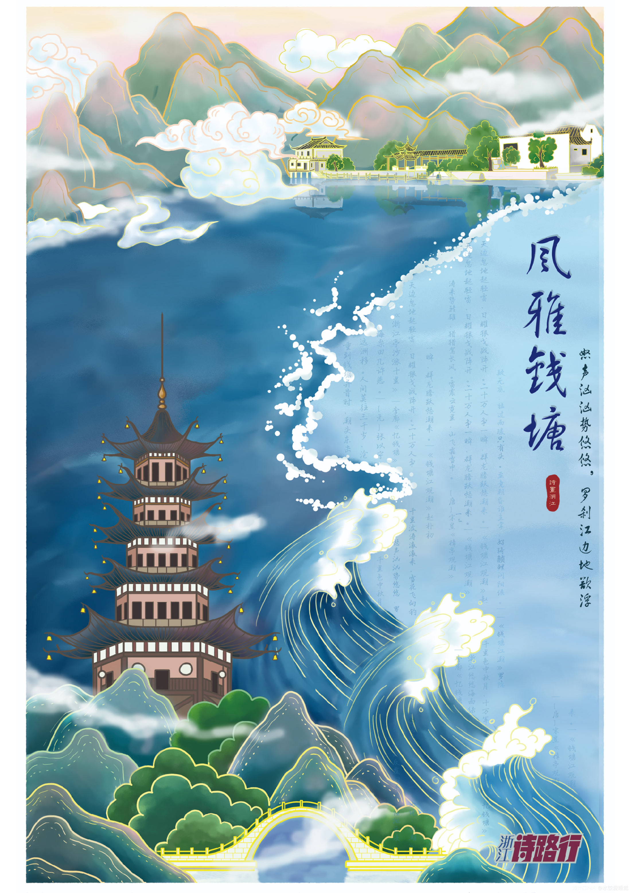 诗画浙江 图1