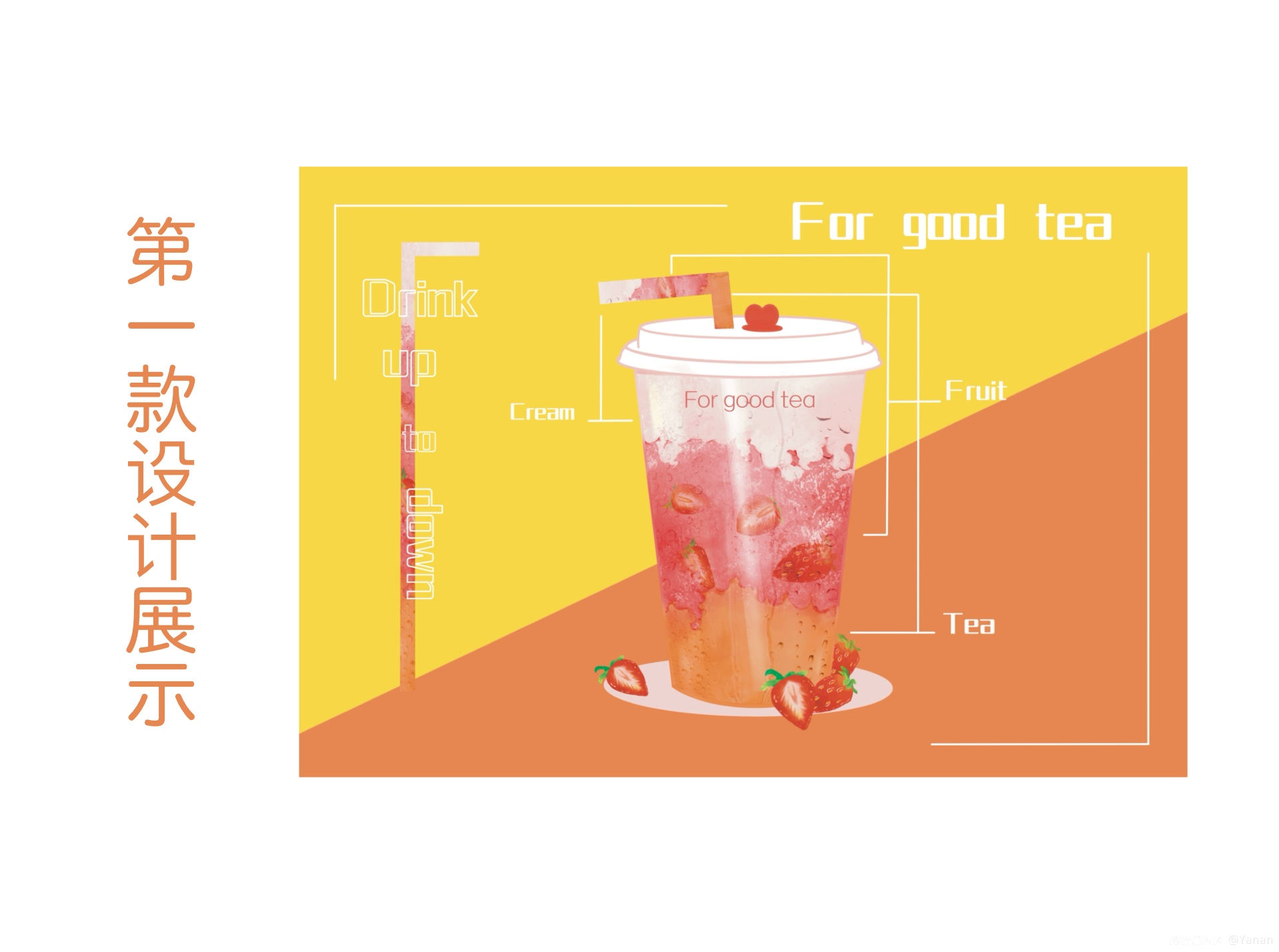 夏日奶茶海报设计 图4