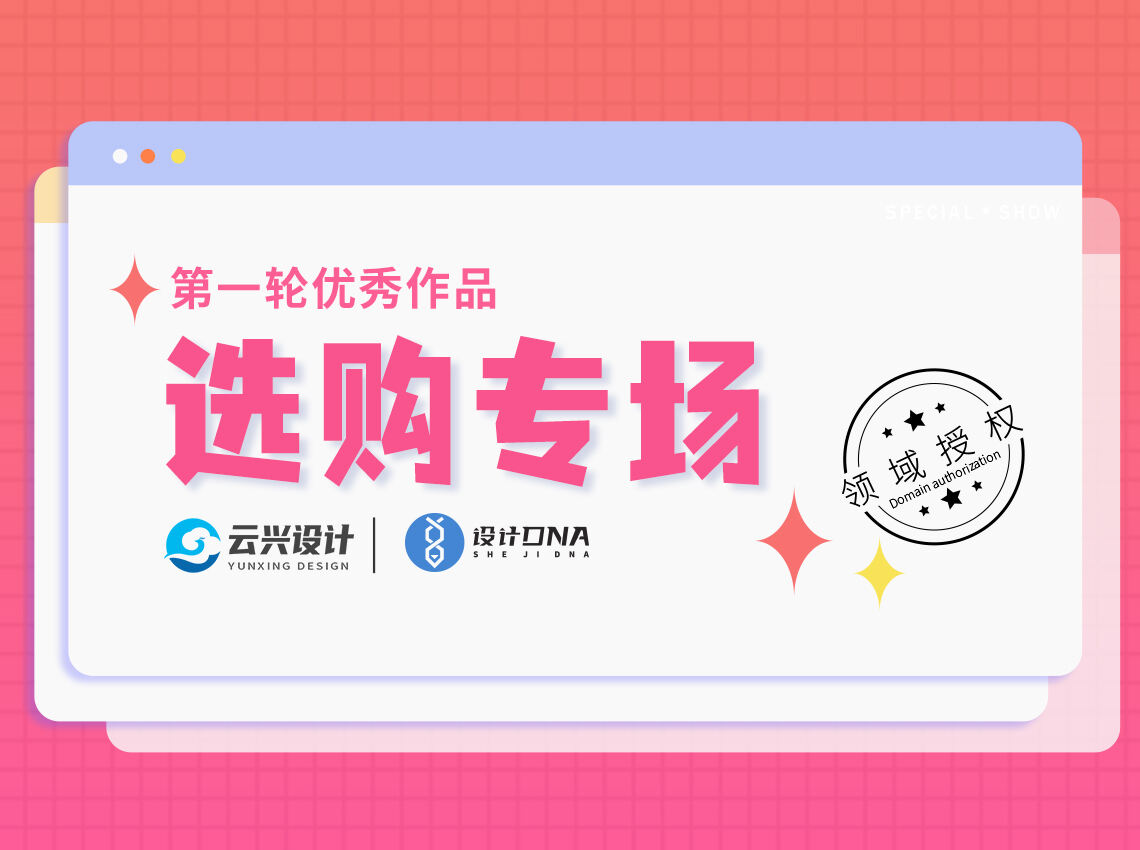 优秀作品采购