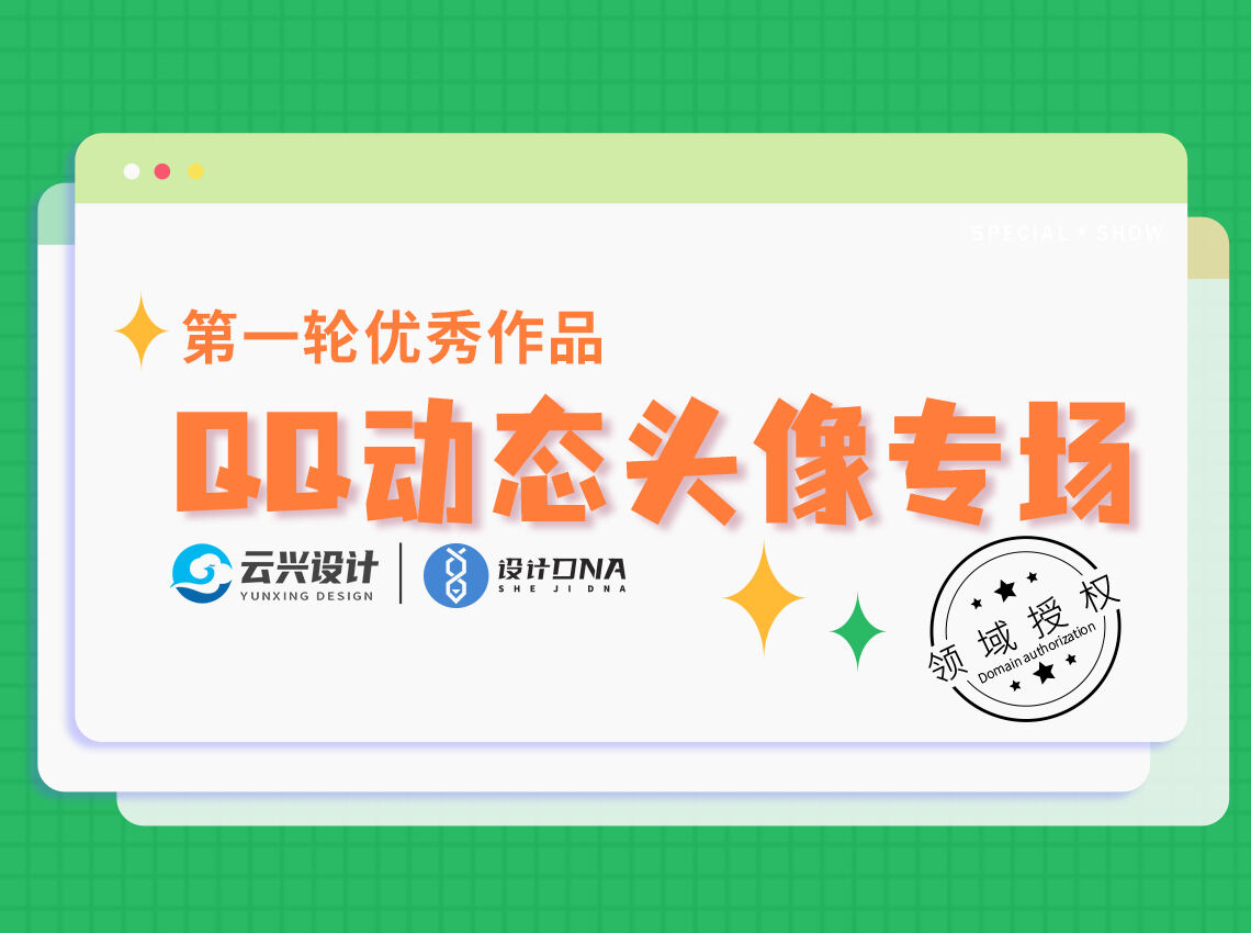QQ动态头像