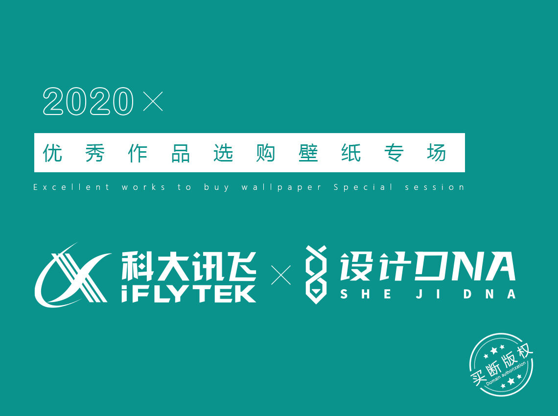 科大讯飞手机壁纸采购专场