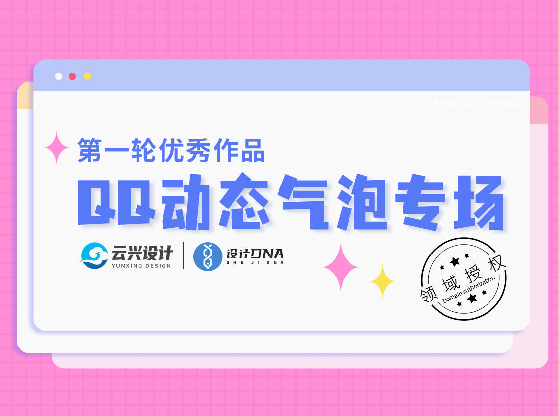 QQ动态气泡