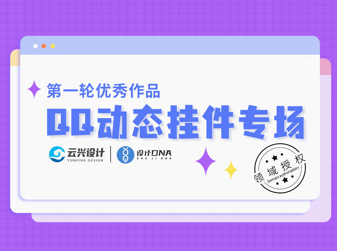 QQ动态挂件