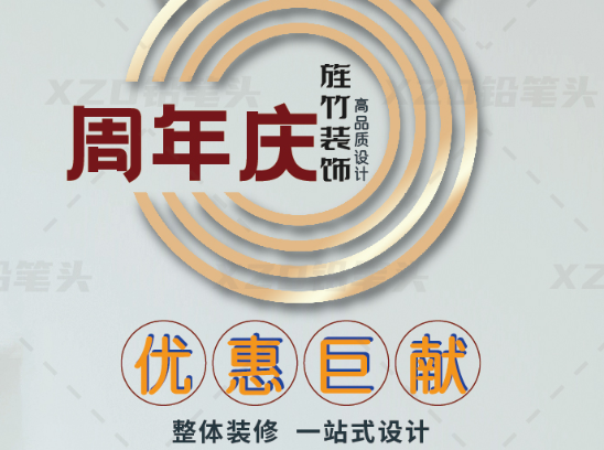 装修易拉宝