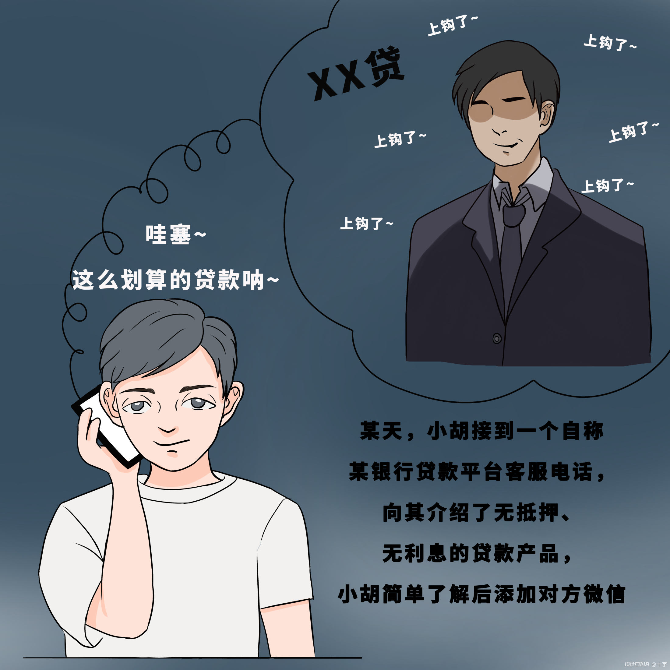 宁波银行防诈骗漫画 图2