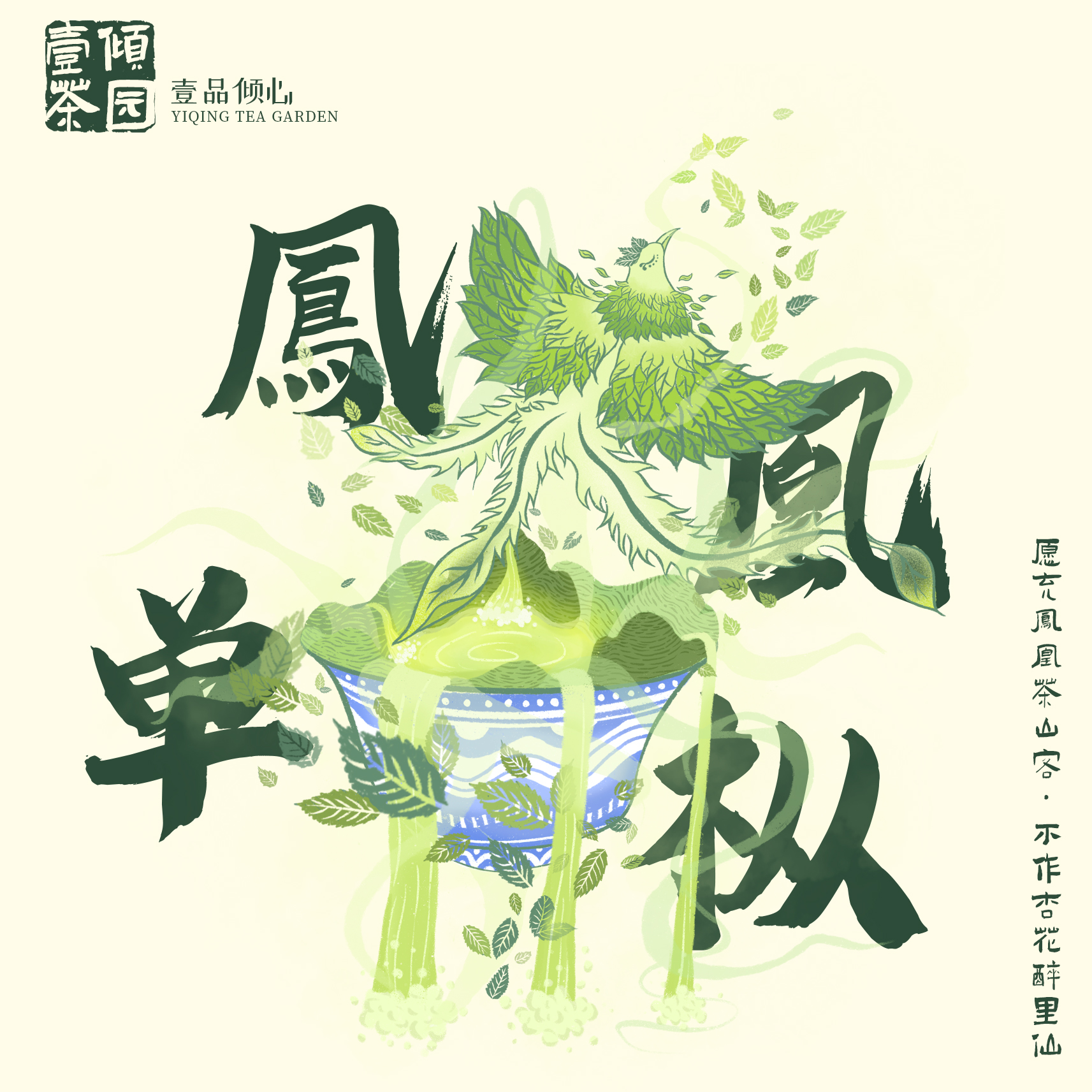 壹倾茶园 | 茶叶插画包装设计 图2