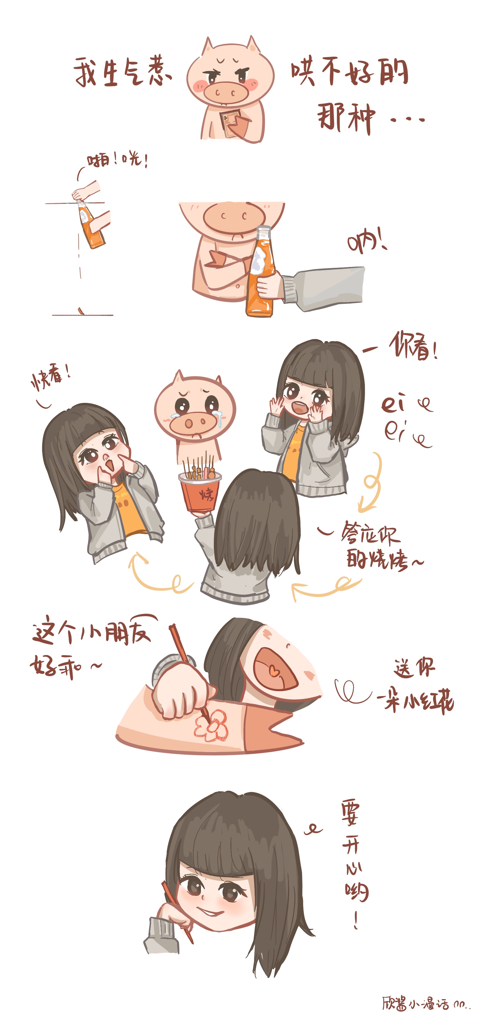 小漫画合集 图10