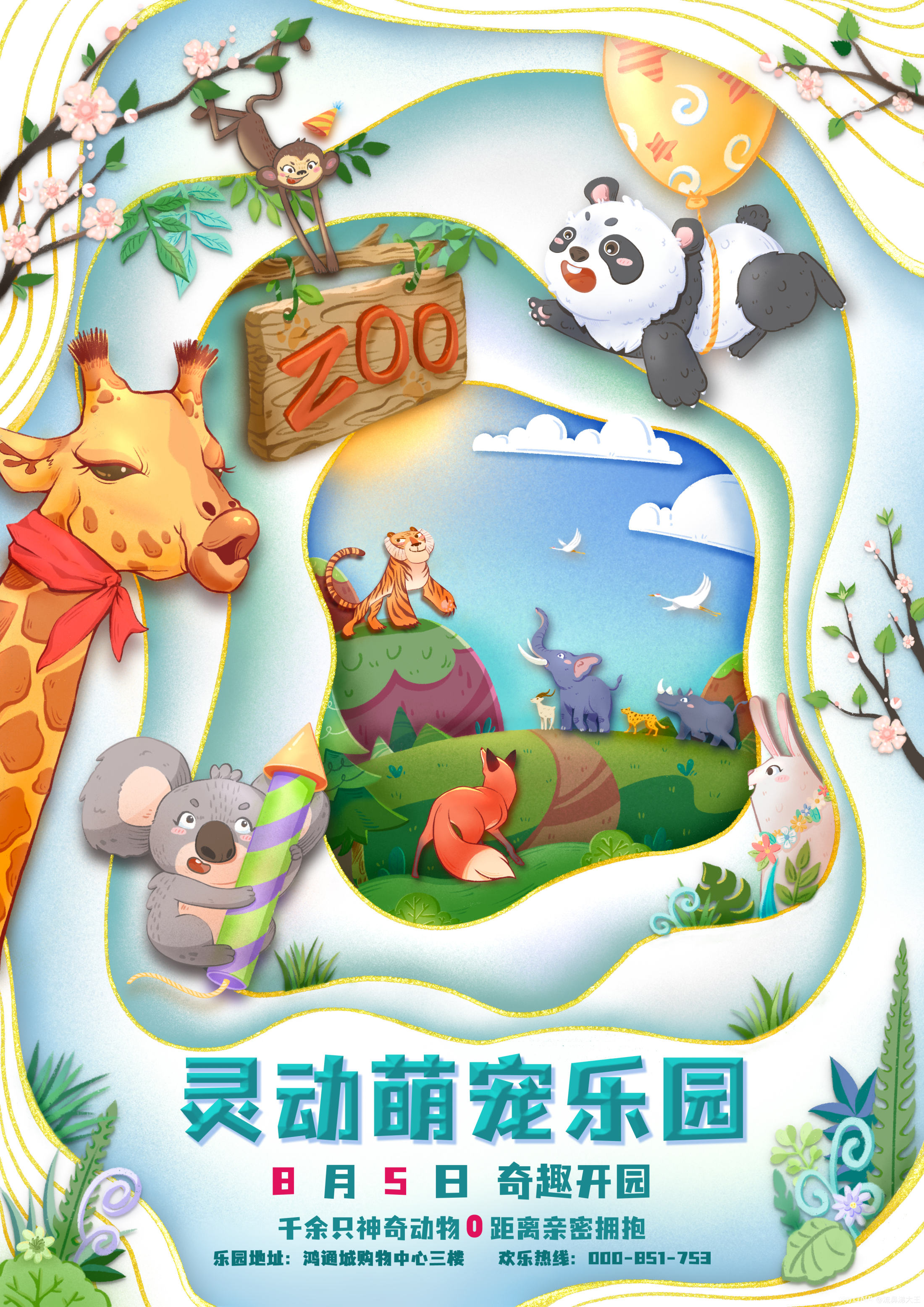 动物园海报设计 图1