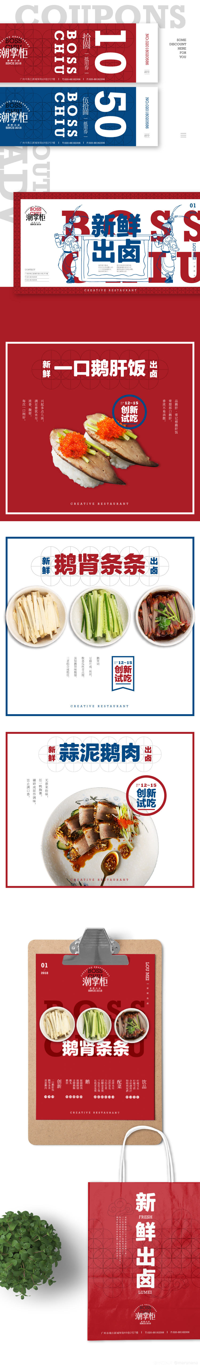 潮掌柜／潮汕卤水鹅餐饮品牌设计 图3