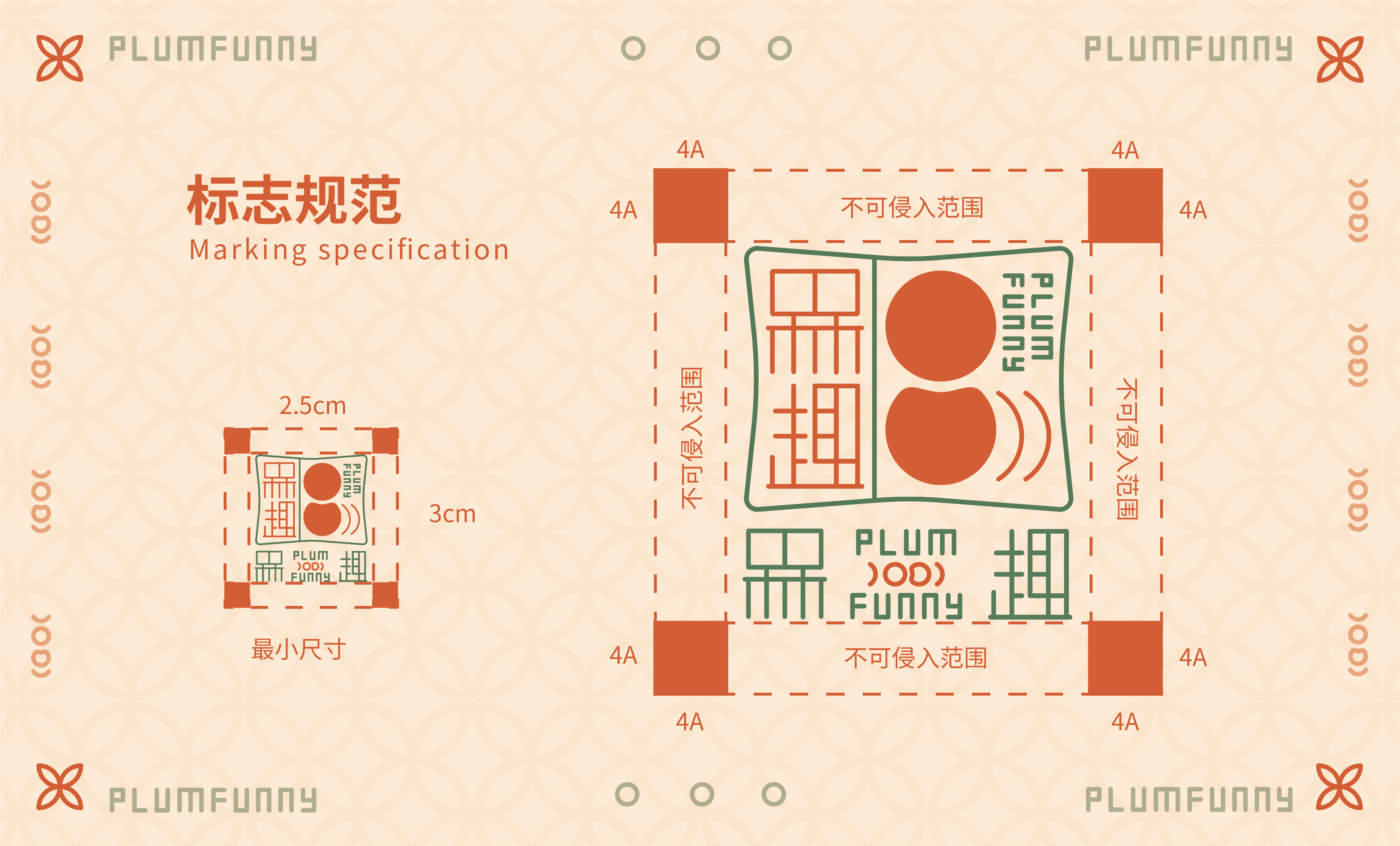 槑趣品牌形象设计 图3