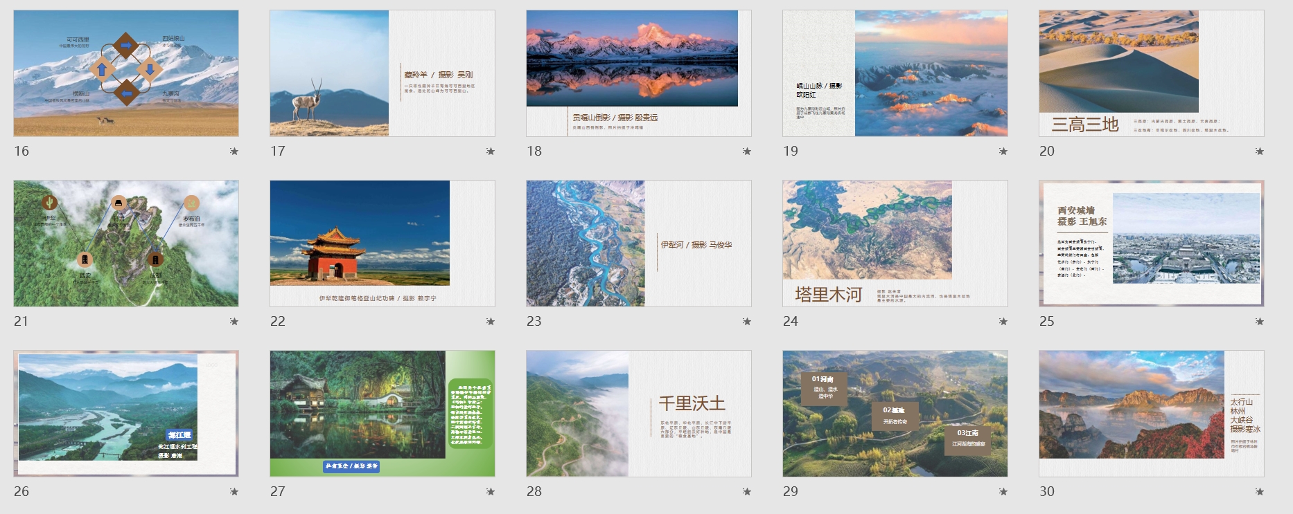 《这里是中国》风景介绍PPT 图7