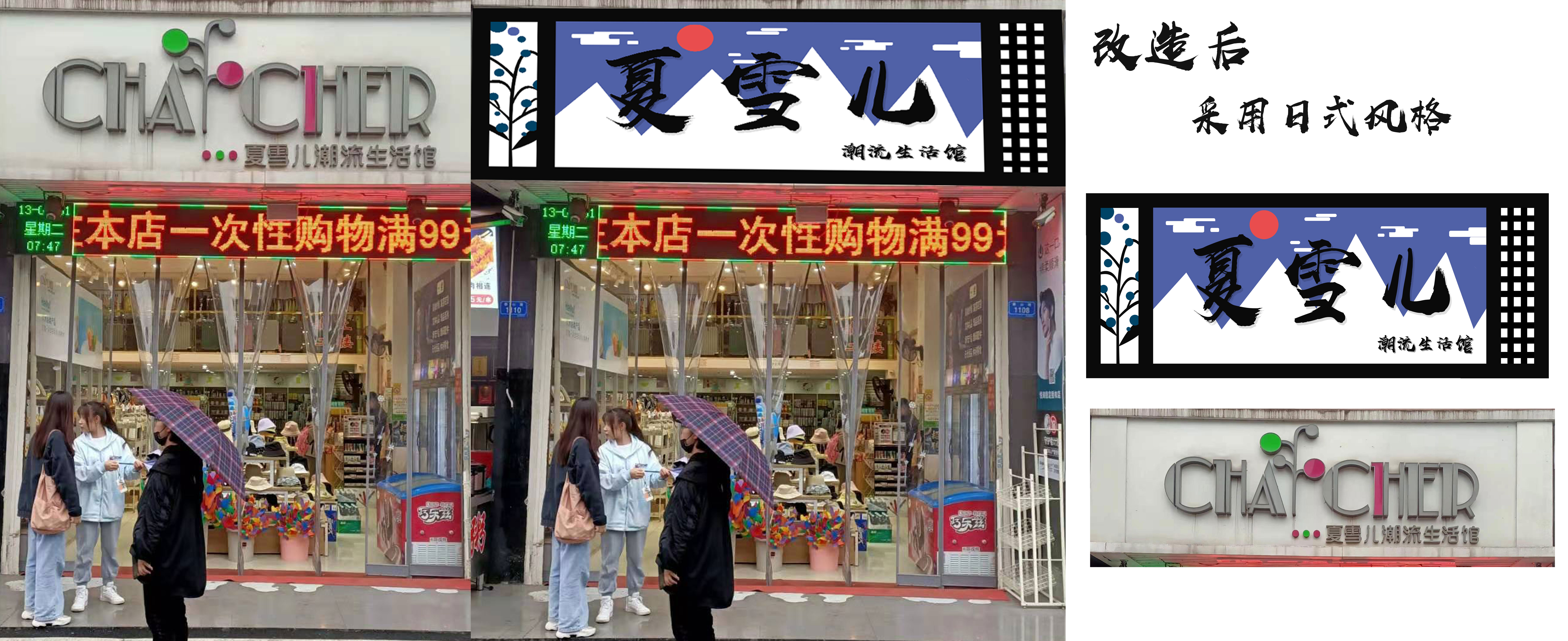 部分商店门头改造 图1