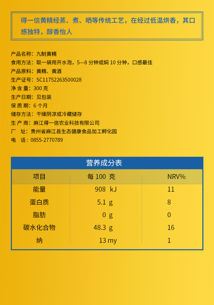 得一信 九制黄精包装盒设计 图6