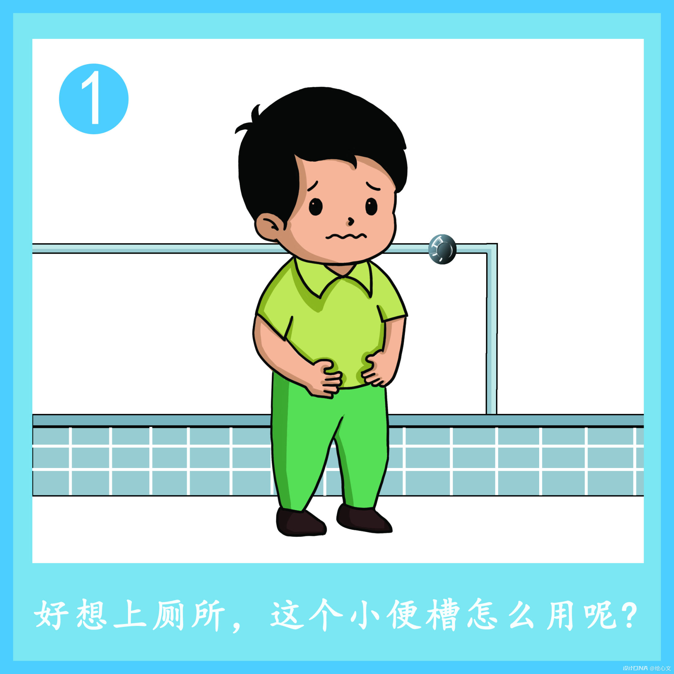 如厕步骤2设计图__动漫人物_动漫动画_设计图库_昵图网nipic.com