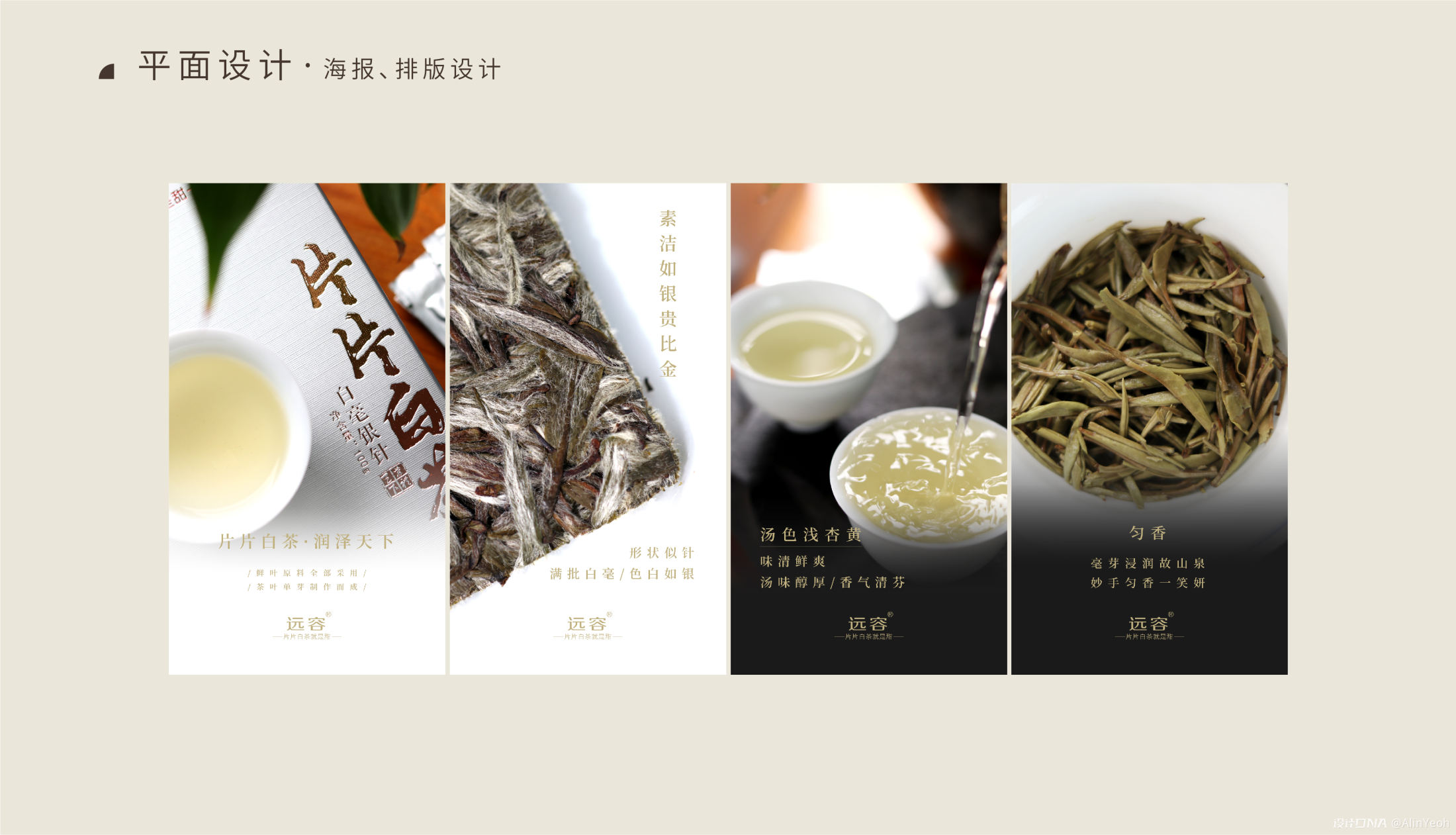 茶叶行业海报设计 图6
