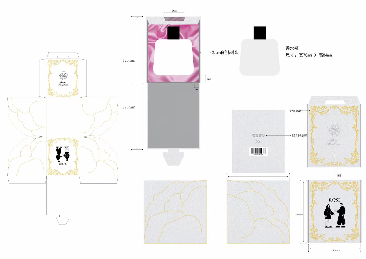 香水包装（包括结构设计和刀版图） 图4