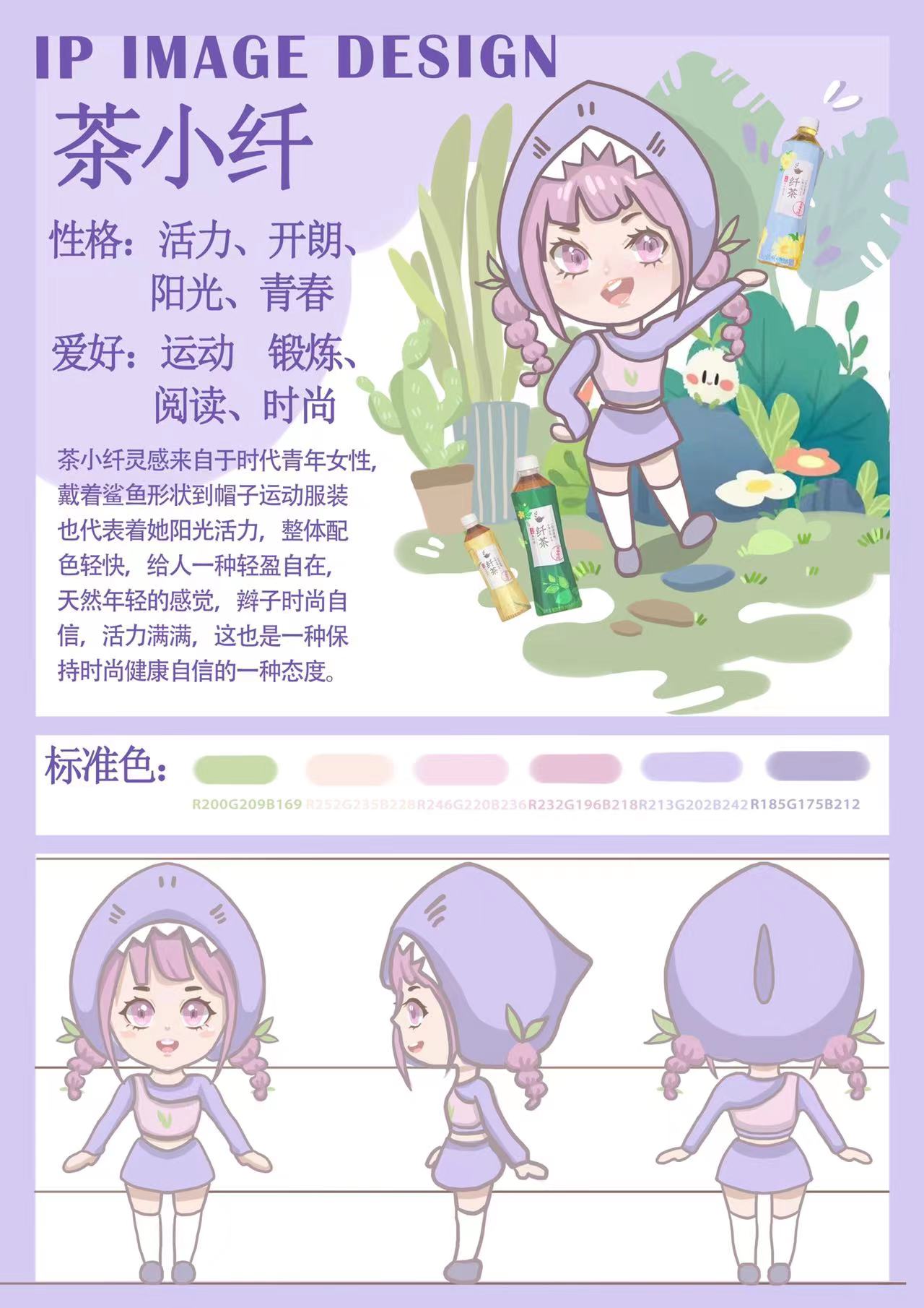 芭莎女孩喝纤茶ip形象设计 图2