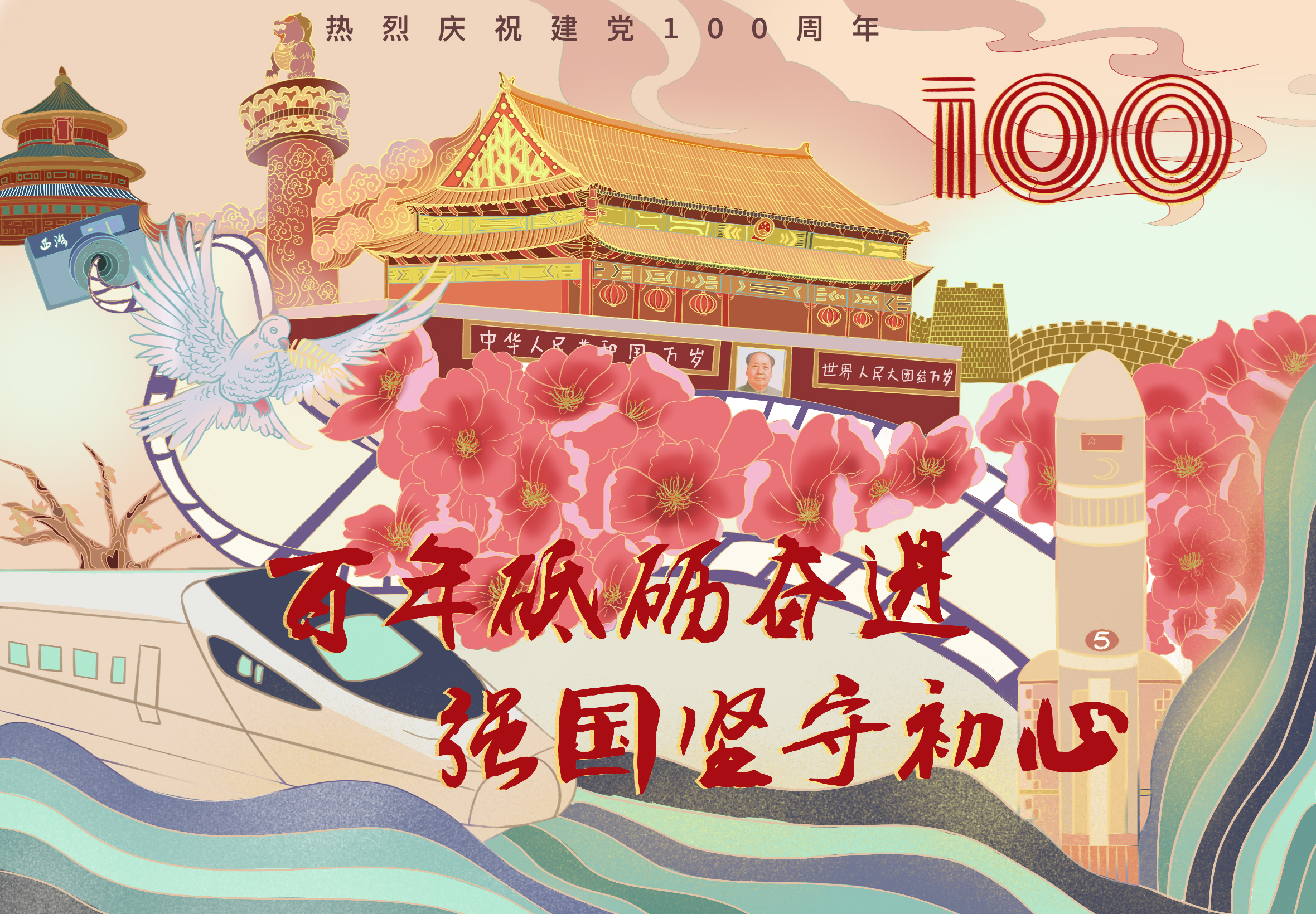 半原创建党100周年国潮风插画 图1