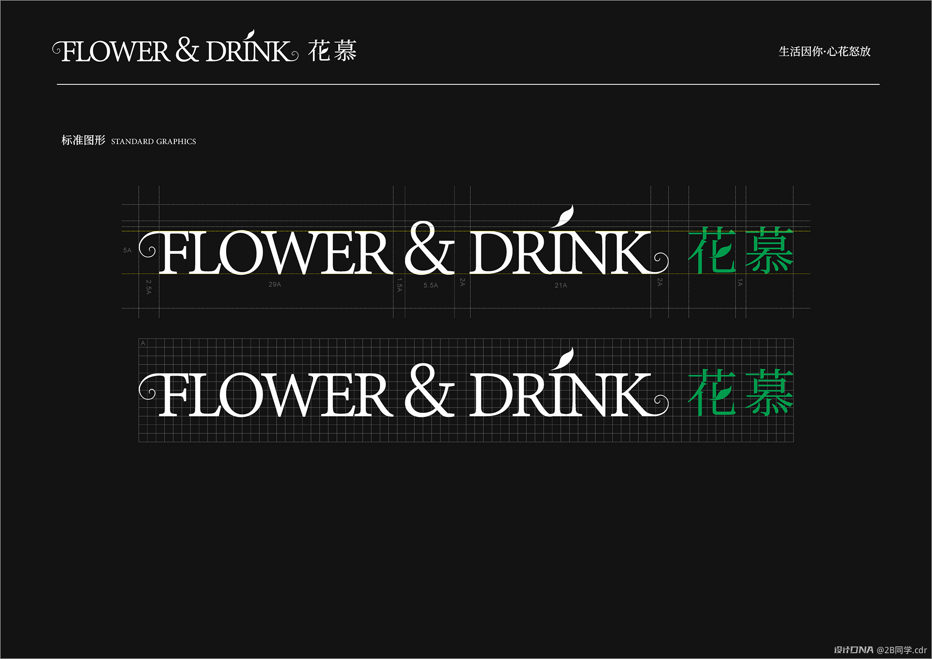 【Flower & Drink花慕】VI 图3