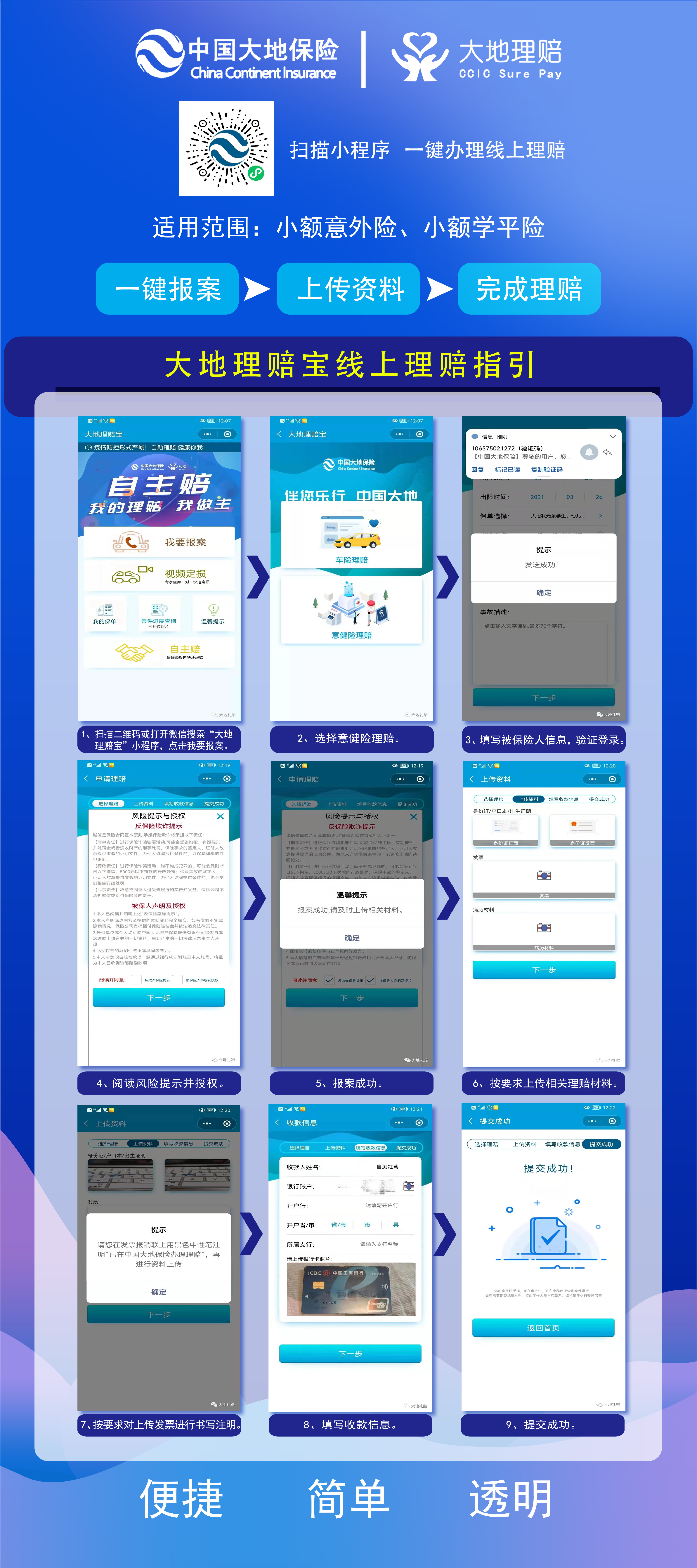 大地理赔大地保险 图1