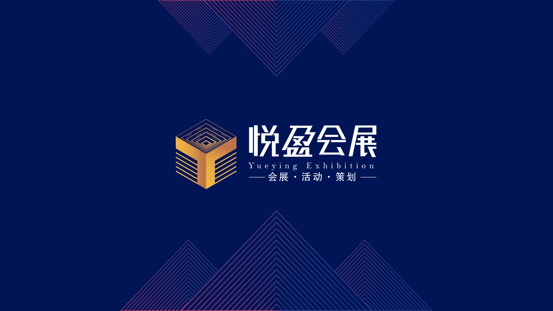 悦盈会展logo设计 图1