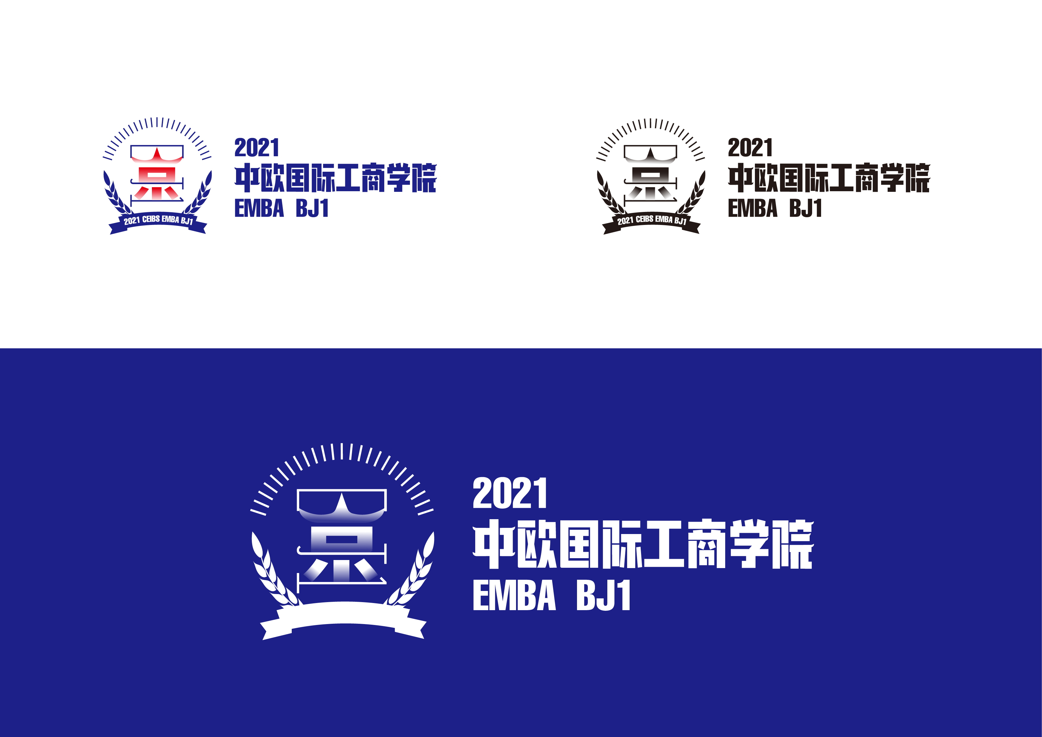 中欧国际工商学院EMBA  logo设计 图1