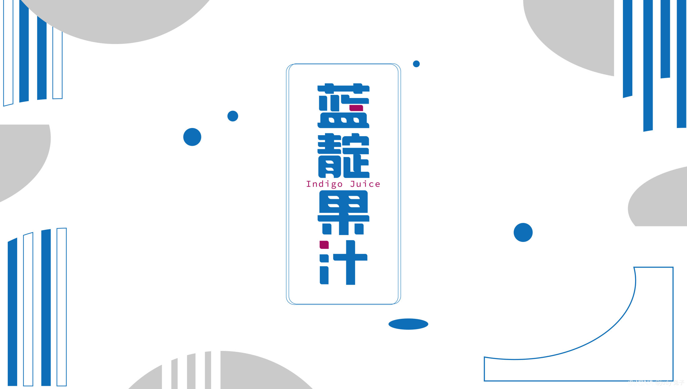 蓝靛果汁文字logo设计 图3